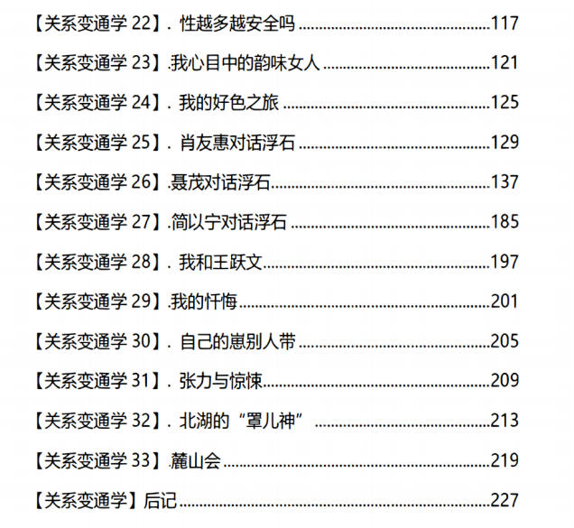图片[3]-《关系变通学》PDF-爱读书