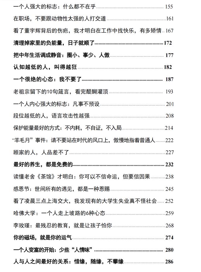 图片[3]-《高情商生存术》PDF-爱读书