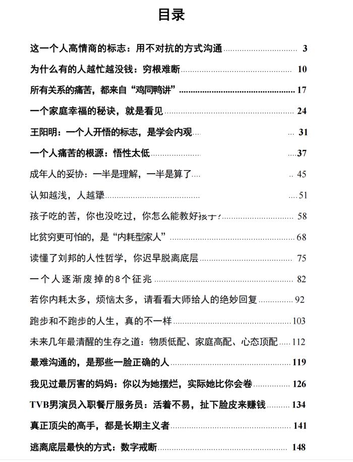 图片[2]-《高情商生存术》PDF-爱读书