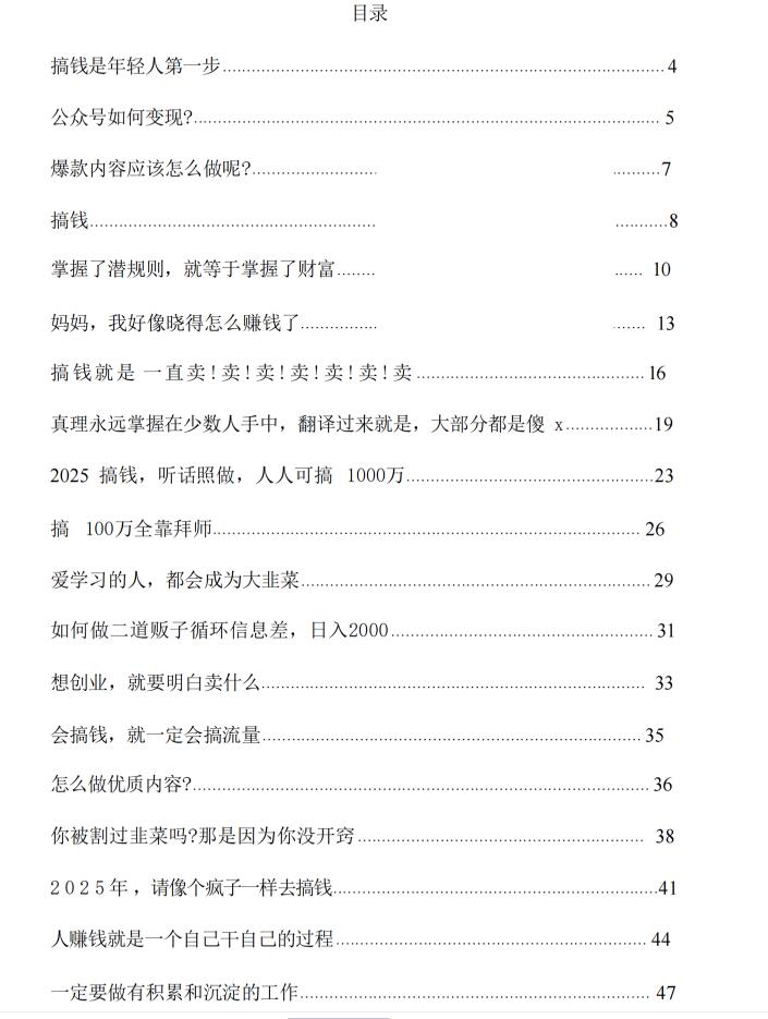 图片[2]-《搞钱法则》PDF-爱读书