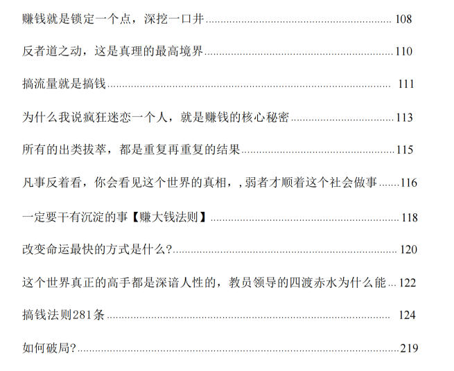 图片[4]-《搞钱法则》PDF-爱读书