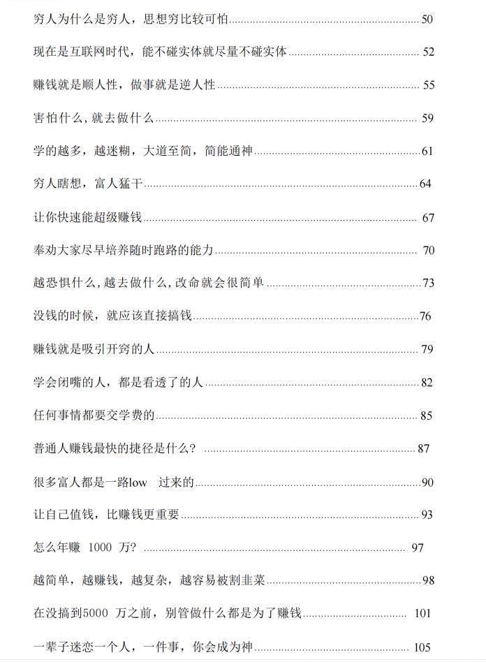 图片[3]-《搞钱法则》PDF-爱读书