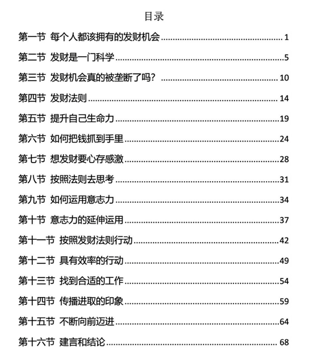 图片[2]-《发财秘笈》PDF-爱读书