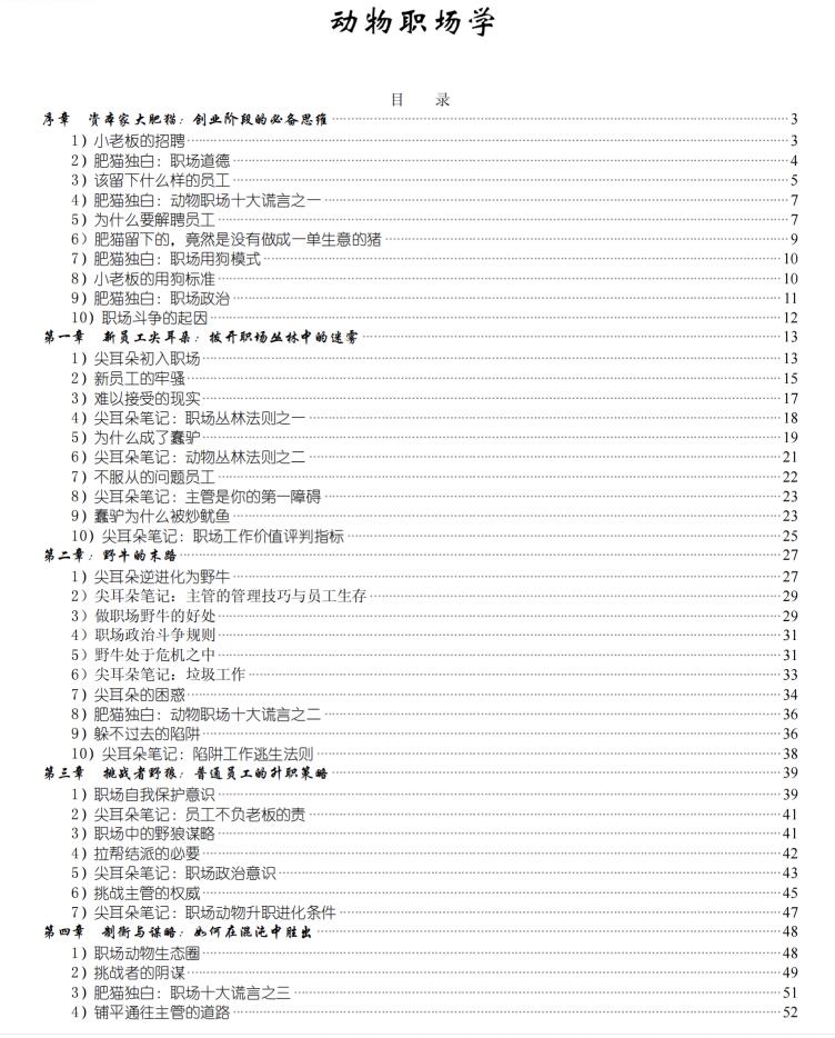 图片[2]-《动物职场学》PDF-爱读书