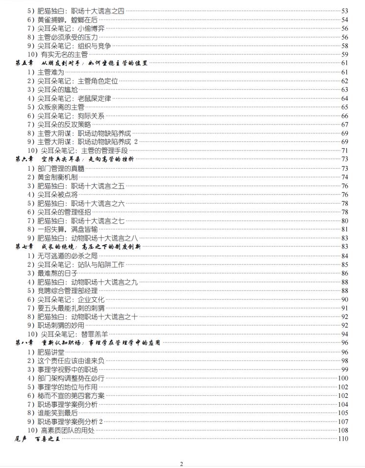图片[3]-《动物职场学》PDF-爱读书