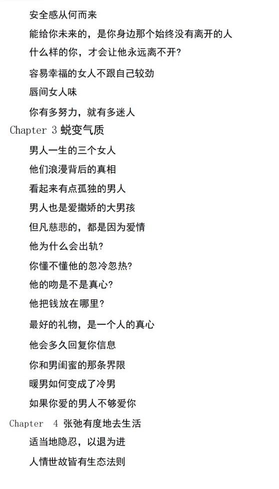 图片[3]-《独立女神范》PDF-爱读书