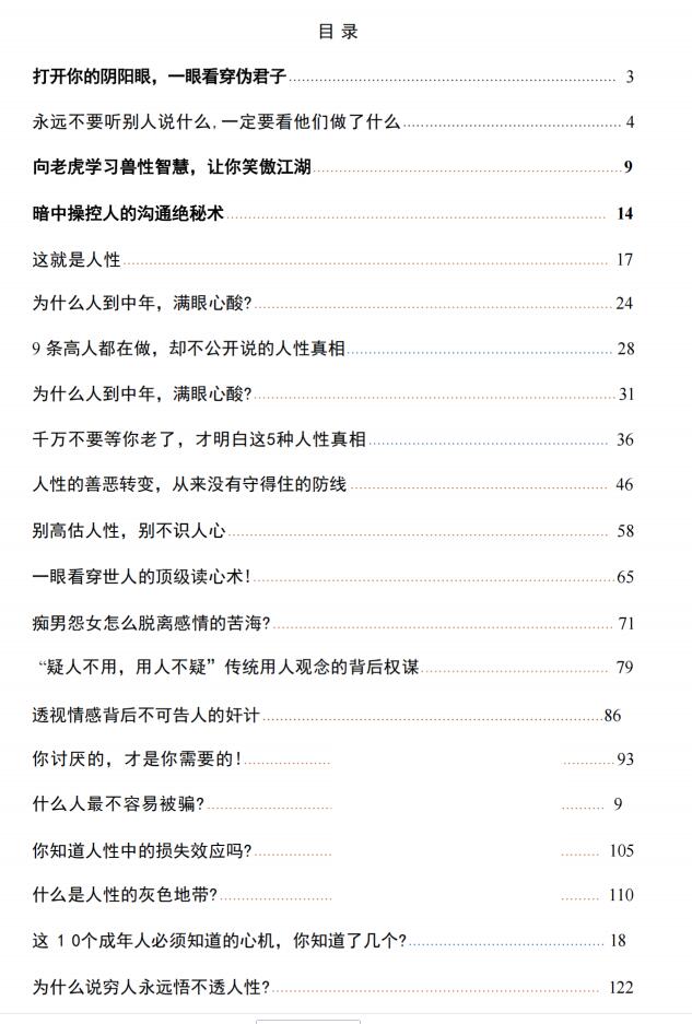图片[2]-《洞悉人性真相》PDF-爱读书