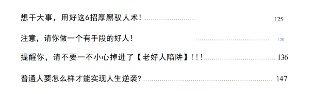 图片[3]-《洞悉人性真相》PDF-爱读书
