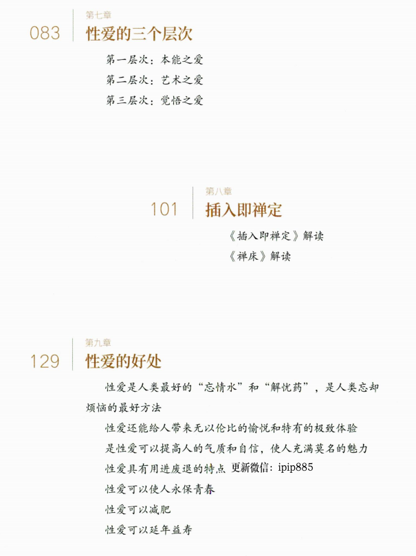图片[4]-《插入即禅定》PDF-爱读书