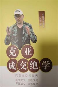 《成交绝学》PDF-爱读书