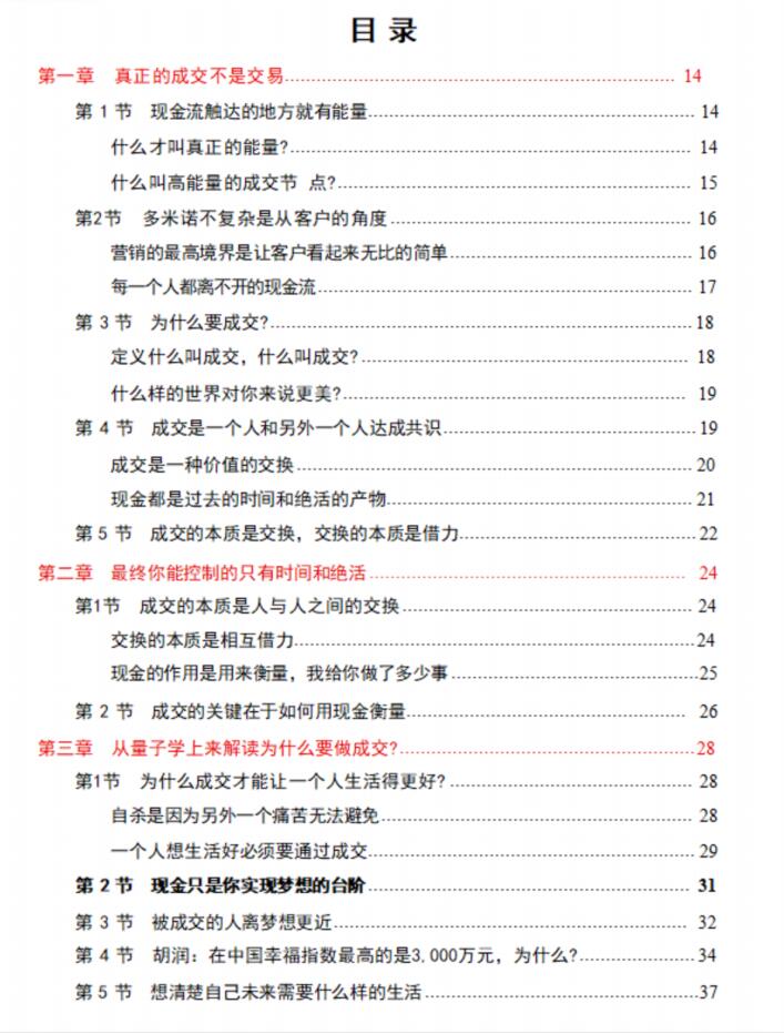 图片[2]-《成交绝学》PDF-爱读书