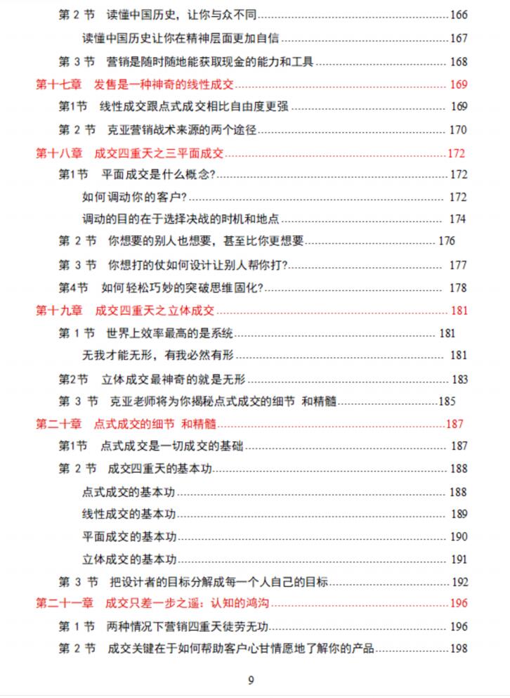 图片[7]-《成交绝学》PDF-爱读书