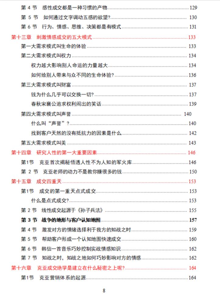 图片[6]-《成交绝学》PDF-爱读书