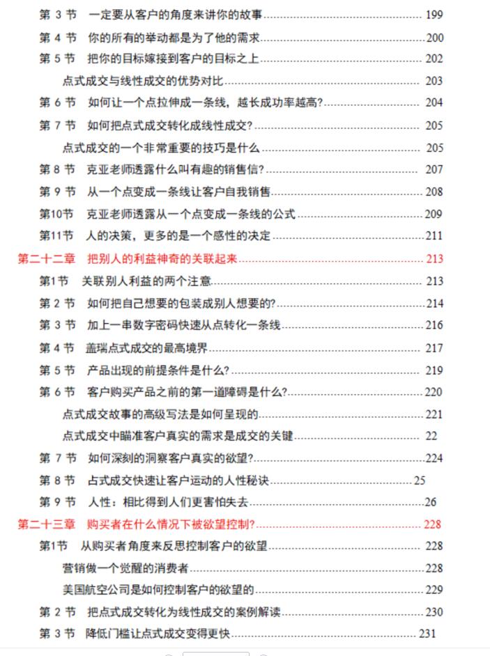 图片[8]-《成交绝学》PDF-爱读书