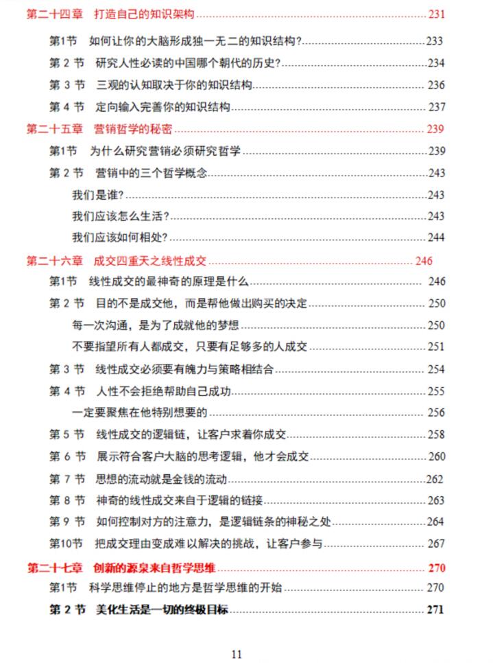 图片[9]-《成交绝学》PDF-爱读书