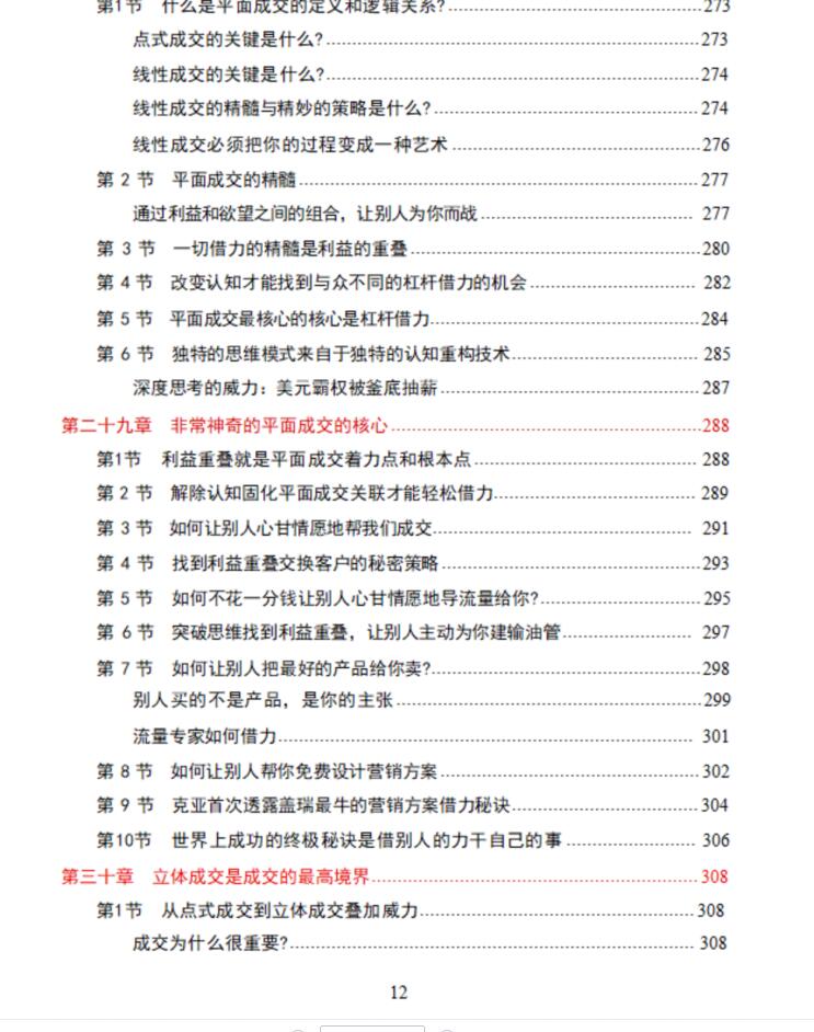 图片[10]-《成交绝学》PDF-爱读书