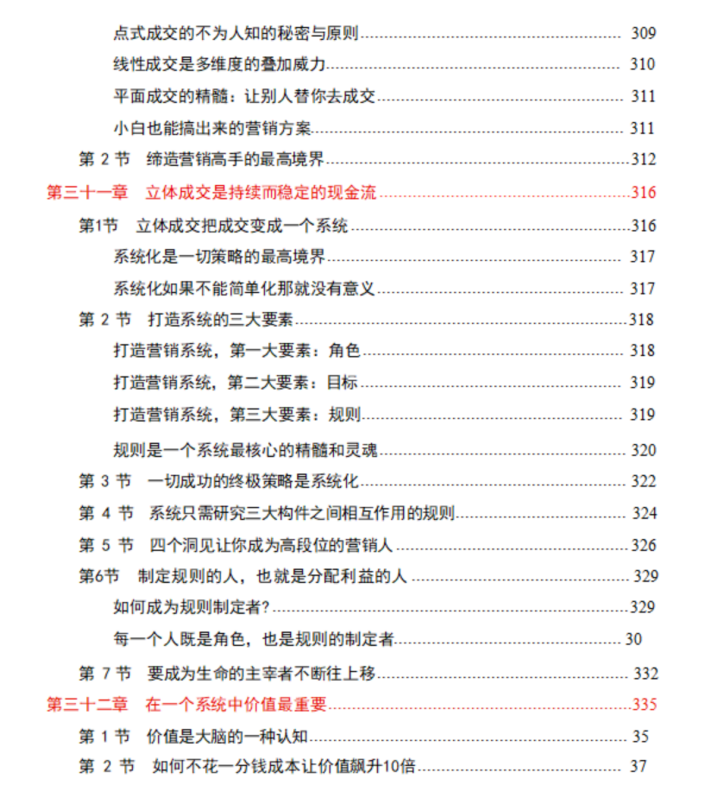 图片[11]-《成交绝学》PDF-爱读书