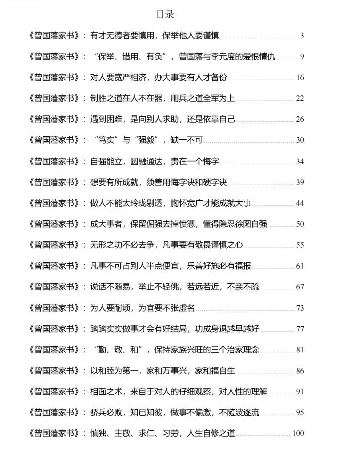 图片[2]-《曾国藩启示录》PDF-爱读书