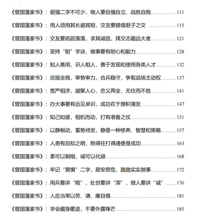 图片[3]-《曾国藩启示录》PDF-爱读书