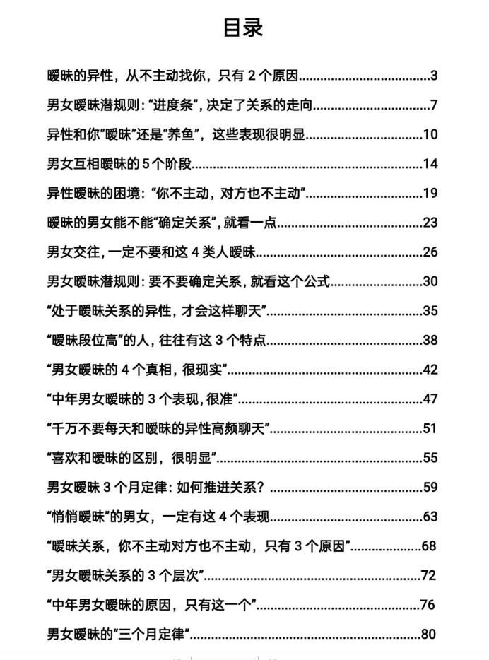 图片[2]-《暧昧关系转正术》PDF-爱读书