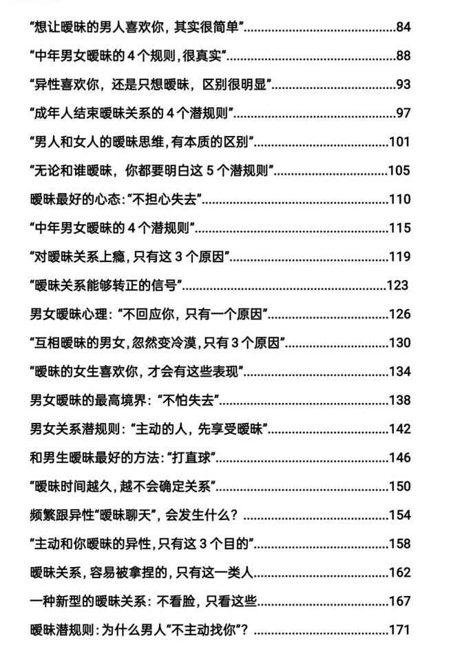 图片[3]-《暧昧关系转正术》PDF-爱读书