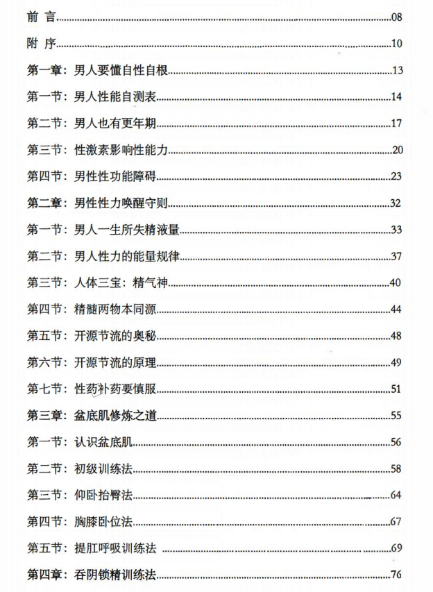 图片[2]-《100天性力激活秘笈》PDF-爱读书