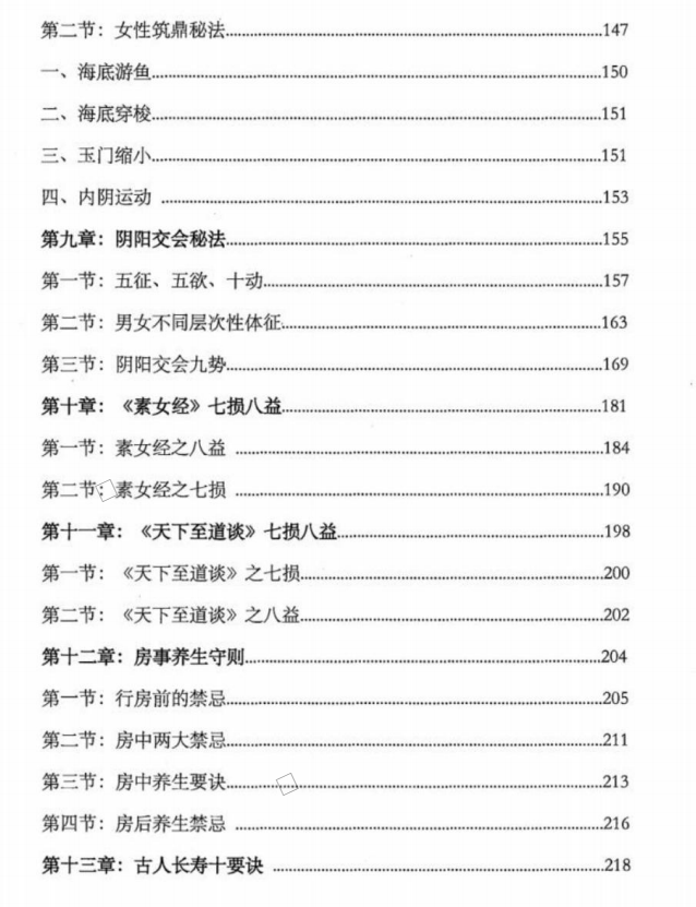 图片[4]-《100天性力激活秘笈》PDF-爱读书