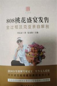 《808桃花盛宴发售》PDF-爱读书
