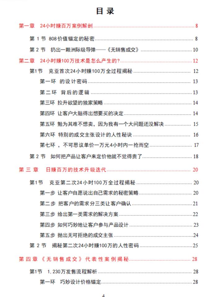 图片[2]-《808桃花盛宴发售》PDF-爱读书
