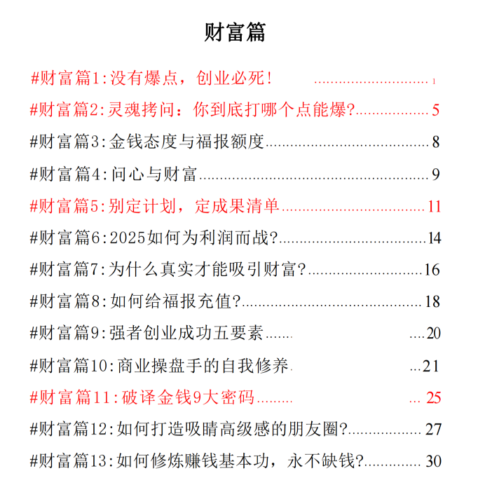 图片[2]-《引爆奇迹·财富秘密宝典》PDF-爱读书