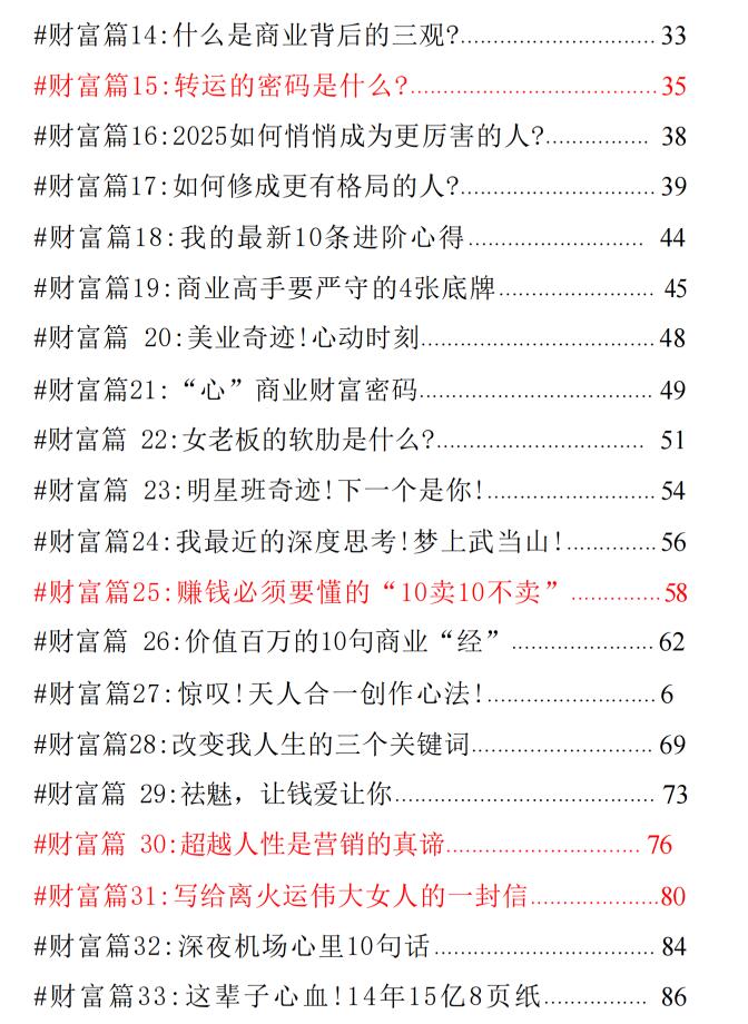 图片[3]-《引爆奇迹·财富秘密宝典》PDF-爱读书