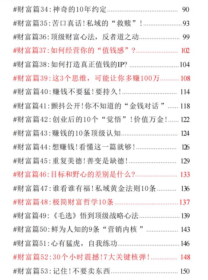 图片[4]-《引爆奇迹·财富秘密宝典》PDF-爱读书