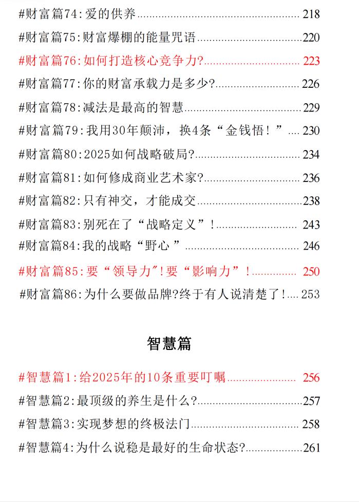 图片[6]-《引爆奇迹·财富秘密宝典》PDF-爱读书