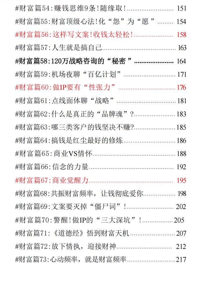 图片[5]-《引爆奇迹·财富秘密宝典》PDF-爱读书