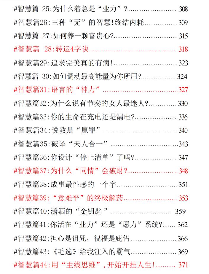 图片[8]-《引爆奇迹·财富秘密宝典》PDF-爱读书