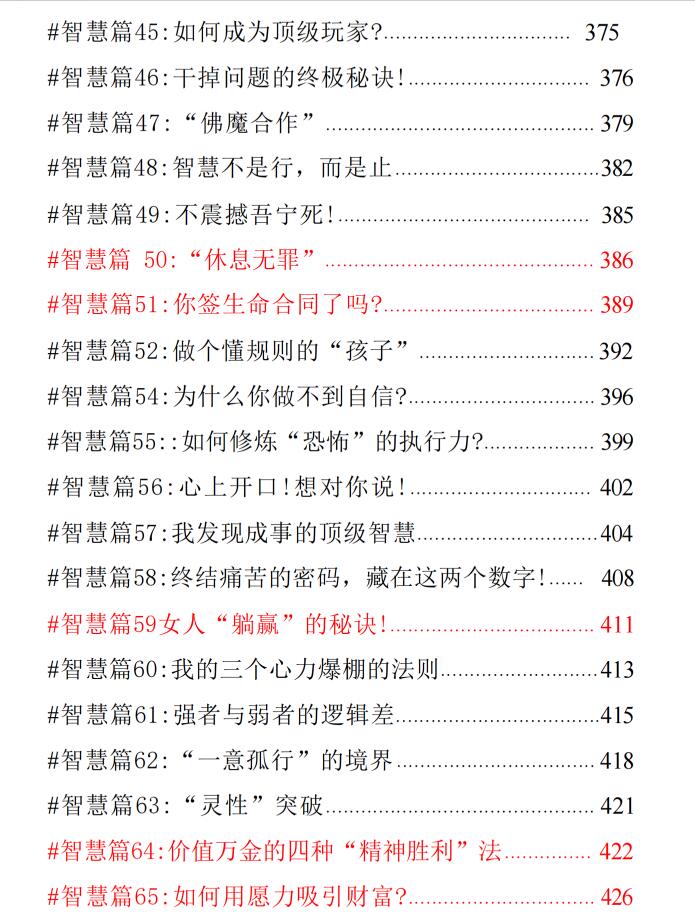 图片[9]-《引爆奇迹·财富秘密宝典》PDF-爱读书