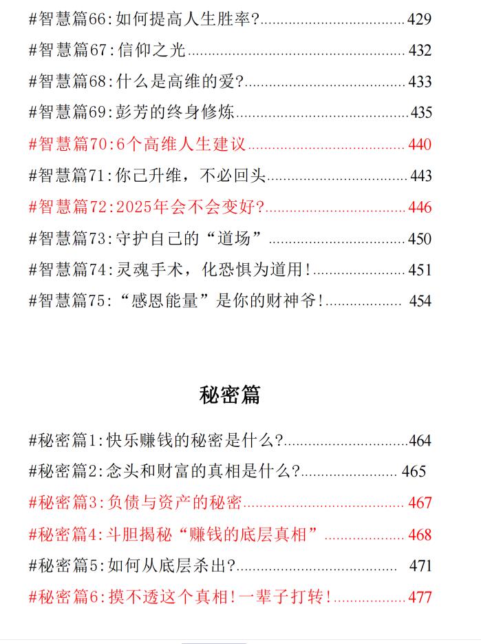 图片[10]-《引爆奇迹·财富秘密宝典》PDF-爱读书