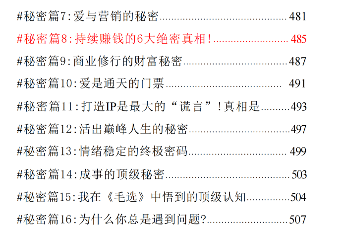 图片[11]-《引爆奇迹·财富秘密宝典》PDF-爱读书