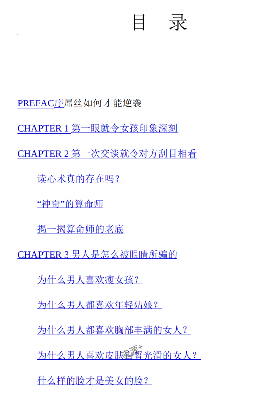 图片[2]-《女孩教你倒追女孩》PDF-爱读书