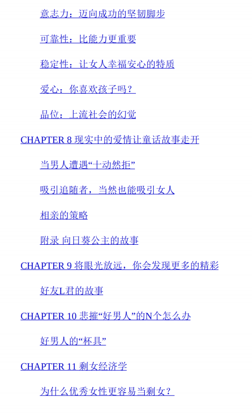 图片[4]-《女孩教你倒追女孩》PDF-爱读书