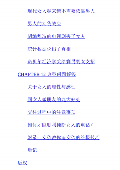 图片[5]-《女孩教你倒追女孩》PDF-爱读书