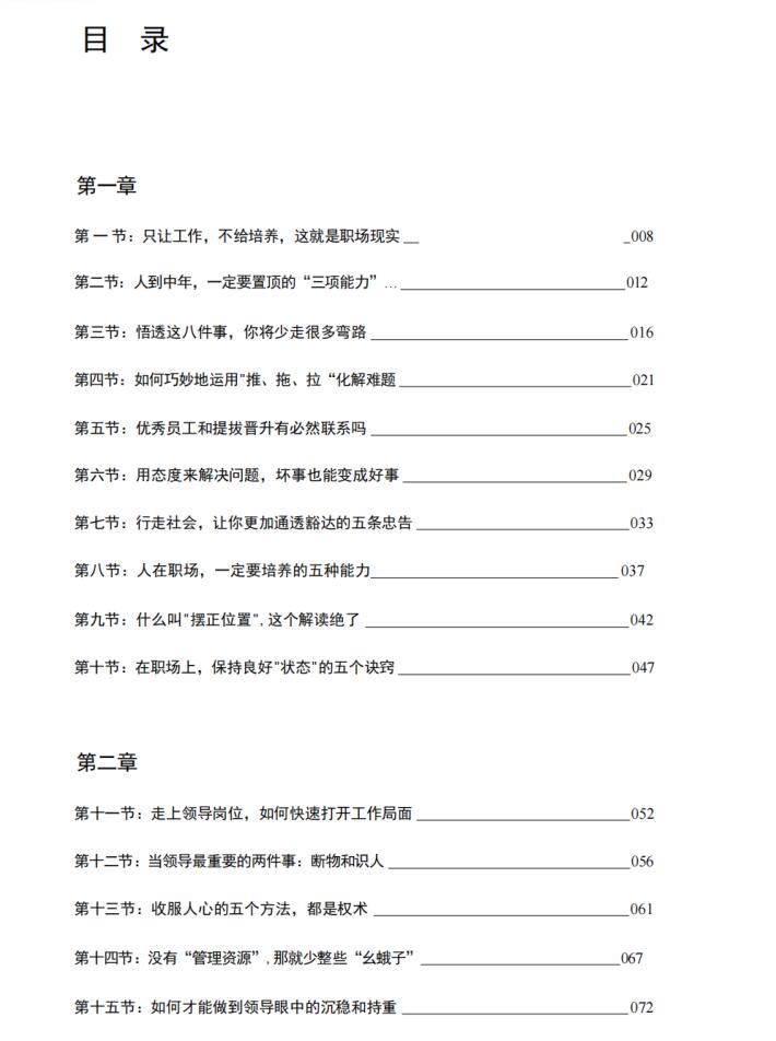 图片[2]-《能者谋财书》PDF-爱读书