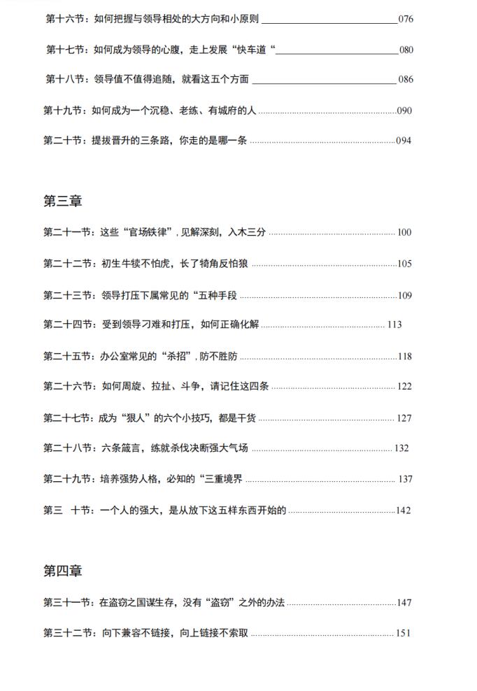图片[3]-《能者谋财书》PDF-爱读书