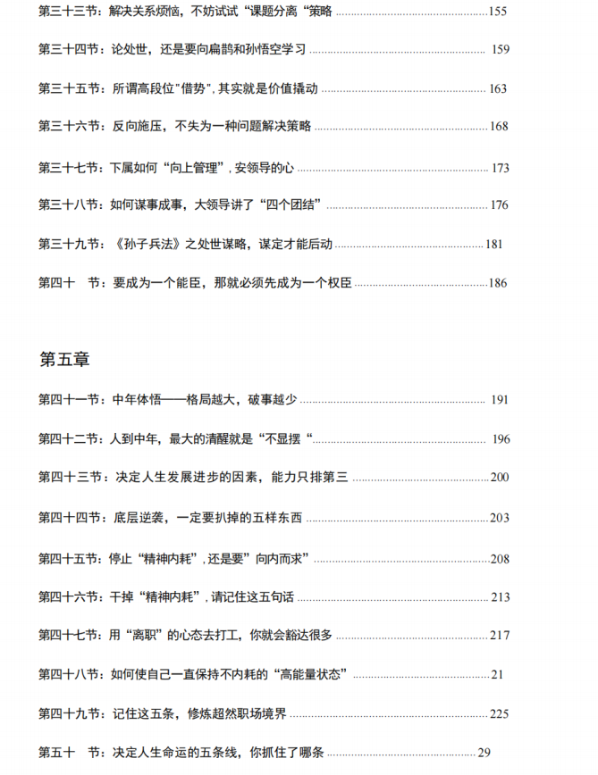 图片[4]-《能者谋财书》PDF-爱读书