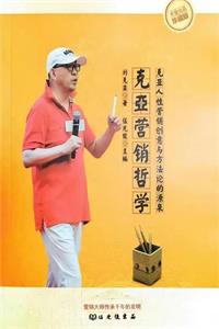 《克亚营销哲学》PDF-爱读书