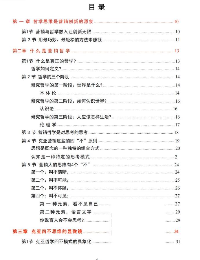 图片[2]-《克亚营销哲学》PDF-爱读书