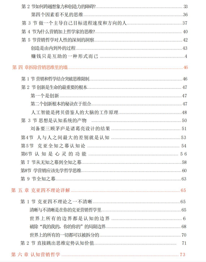 图片[3]-《克亚营销哲学》PDF-爱读书