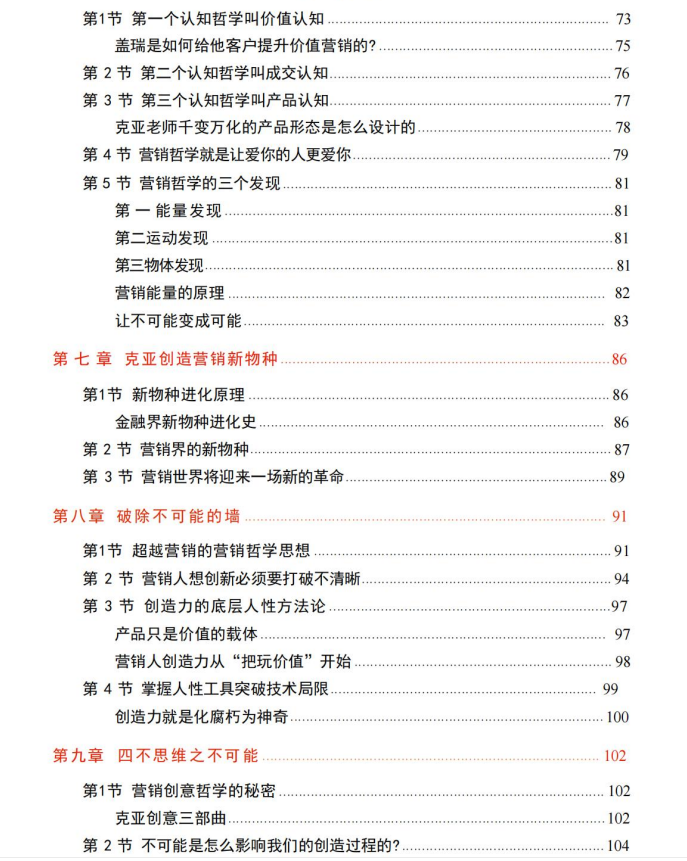 图片[4]-《克亚营销哲学》PDF-爱读书