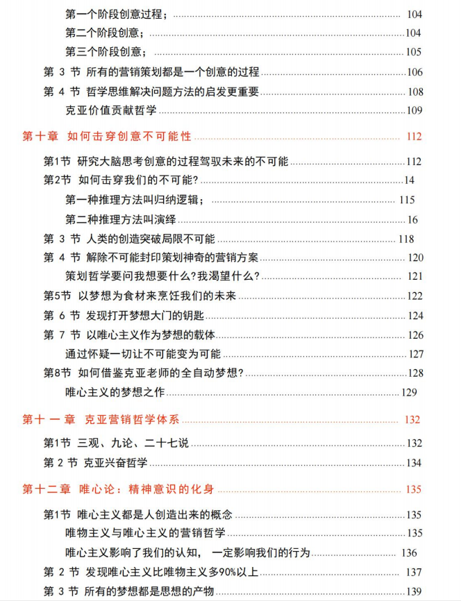 图片[5]-《克亚营销哲学》PDF-爱读书