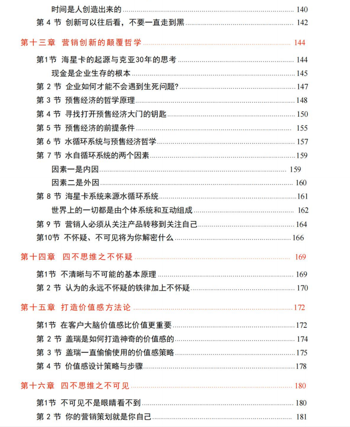 图片[6]-《克亚营销哲学》PDF-爱读书